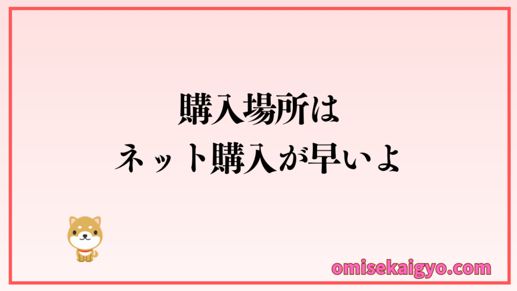 中古オフィスチェアはネット購入がおすすめだよ