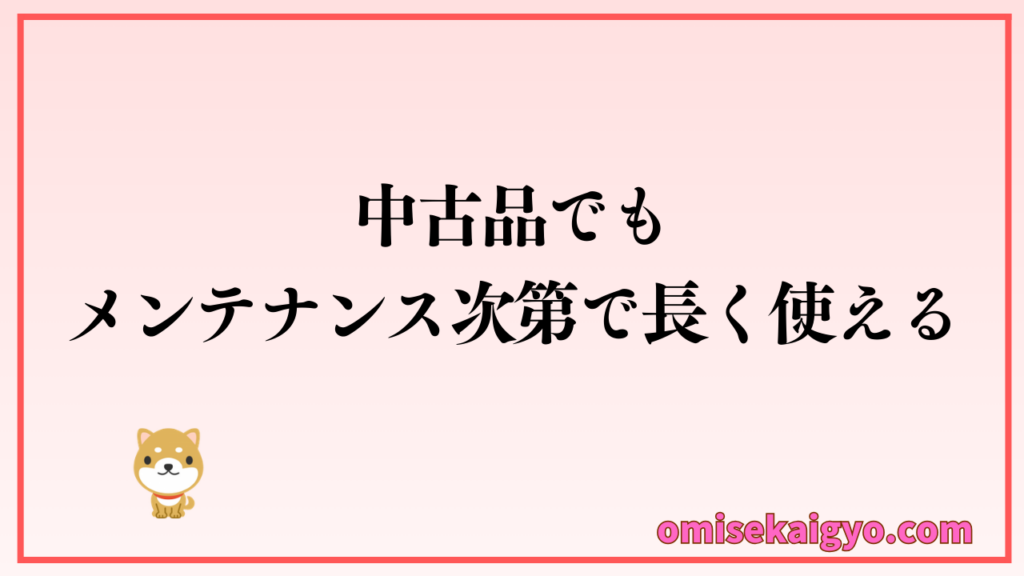 中古オフィスチェアでも長く使えるので定期的なメンテナンスがおすすめだよ