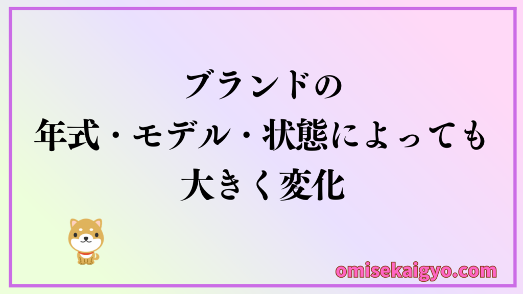 中古オフィスチェアの相場は年式・モデル・状態によっても大きく価格が変わるよ