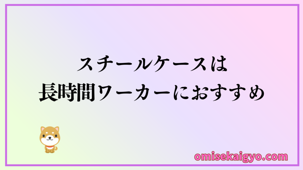 中古オフィスチェアのスチールケースは長時間ワーカーに人気があり在庫はやや少なめのため相場価格は不安定
