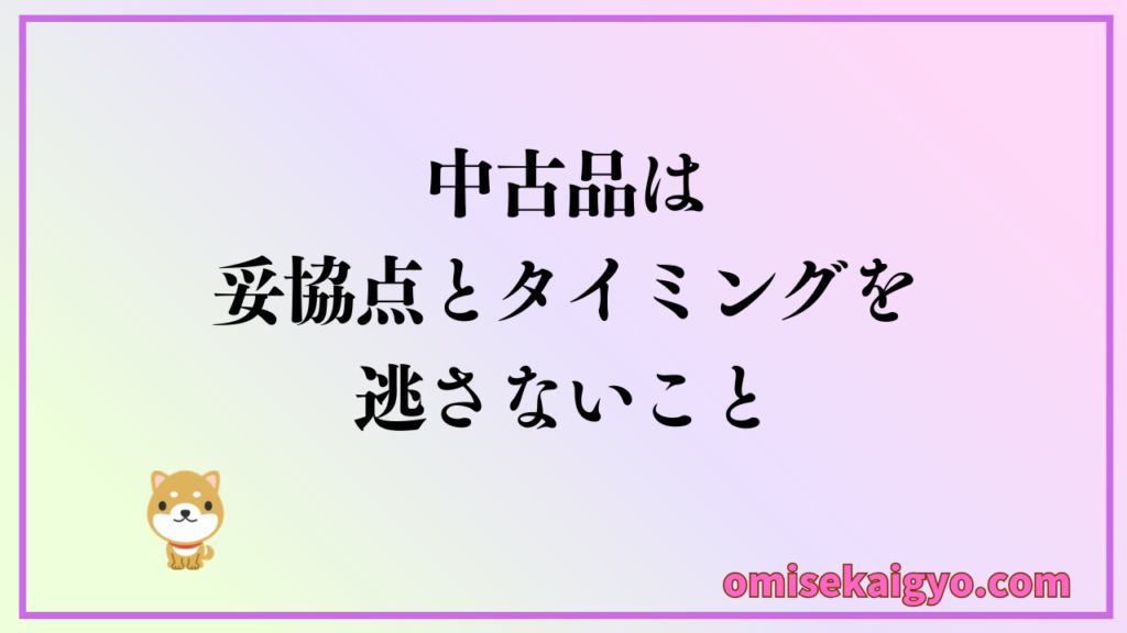 中古オフィスチェアは妥協点とタイミングを逃さないように相場価格を常にチェック