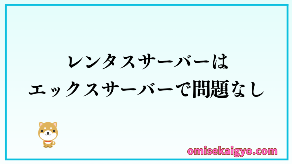 WordPressテーマとレンタルサーバーの比較はセットが正解