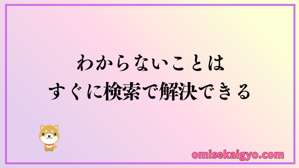 エックスサーバーは初心者でもわからないことを検索すれば知りたい情報入手が簡単だった実感がある