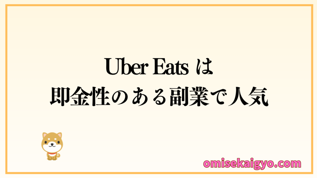 Uber Eats の稼ぐコツを実践するには、先ずは無料登録しないと始まらない