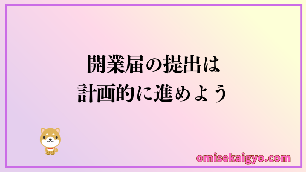 副業での開業届提出は青色申告の必要性も検討しよう