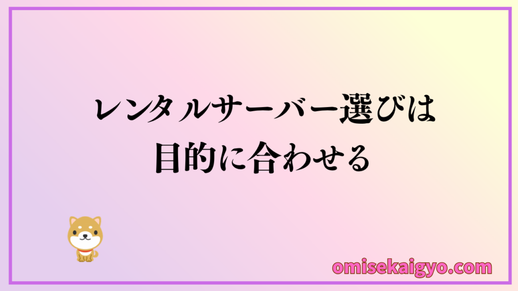 レンタルサーバー選びはConoHa WINGと他社の評判や口コミの意見を参考に比較検討した方が良い