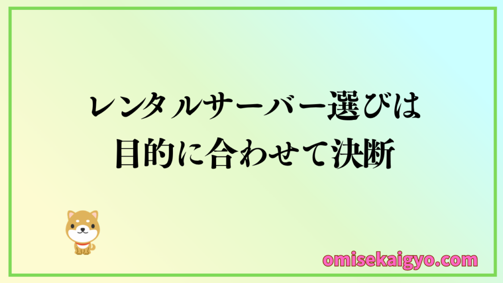 ロリポップは使用目的を考えて評判や口コミの意見を踏まえて比較検討するのが得策